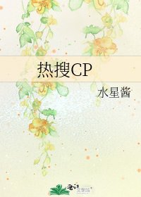 热搜CP