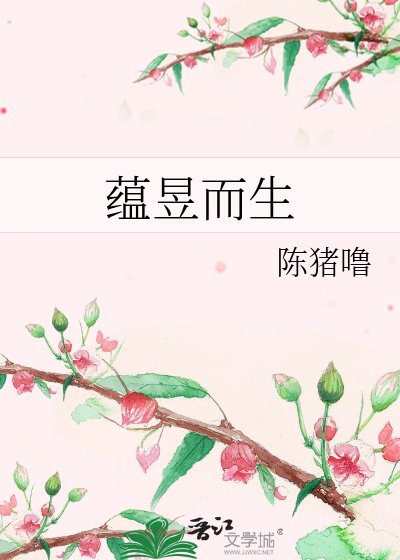 藴昱而生