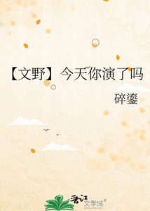 【文野】今天你演了嗎