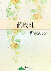藍玫瑰