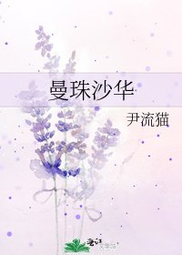 《曼珠沙华》