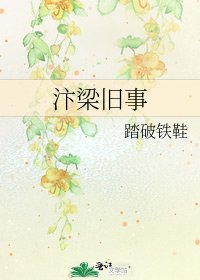 汴梁舊事