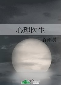 心理医生