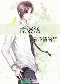 孟婆汤