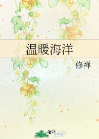 温暖海洋