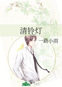 清铃灯