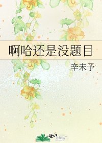 啊哈还是没题目