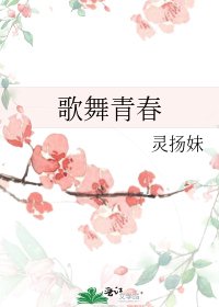 歌舞青春