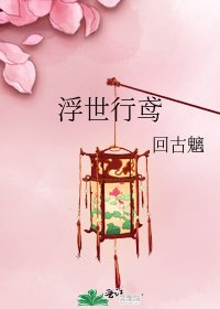浮世行鸢