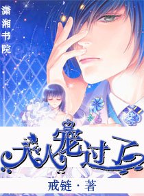 大人,寵“過”了