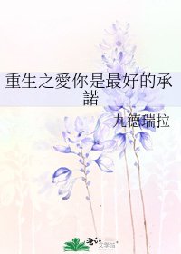 重生之愛你是最好的承諾