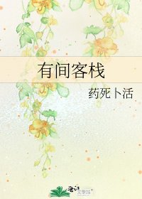 有間客棧