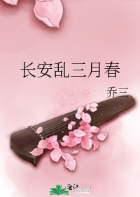 敞安猴三月好