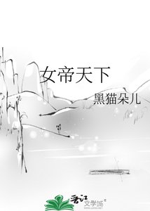 女帝天下