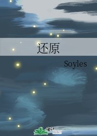 還原