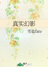 真实幻影
