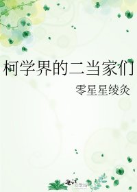 《柯学界的二当家们》