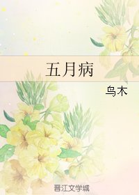 五月病
