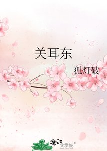 《关耳东》