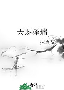 《天赐泽瑞》