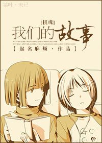 《(BL/棋魂同人)我们的故事(亮光)》