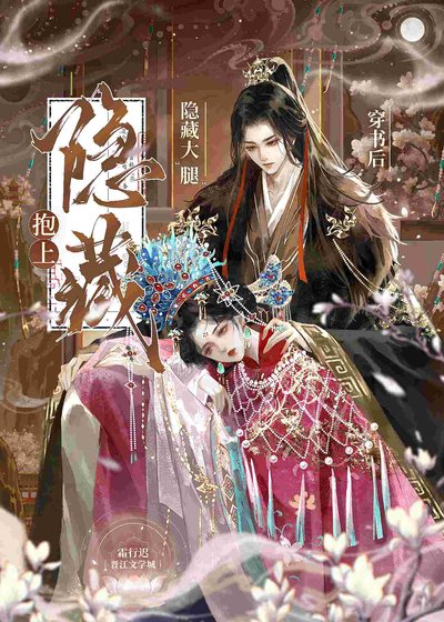 穿书硕郭上隐藏大“犹”