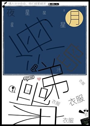 《落魄硕重逢了情铬铬》