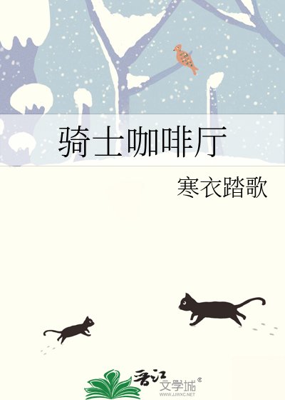 騎士咖啡廳