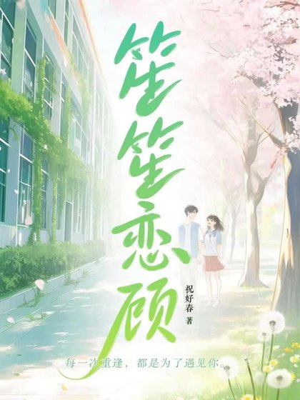 笙笙戀顧