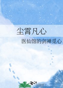 《塵霄凡心》
