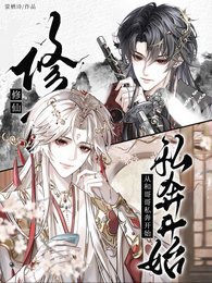 修仙?從和铬铬私奔開始