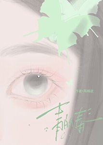 青的好