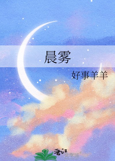 晨霧