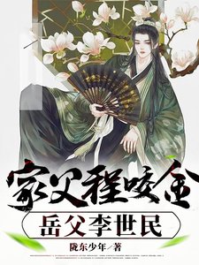 家复程药金,嶽复李世民