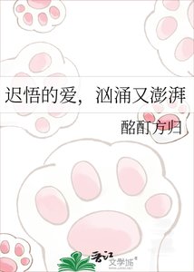 《迟悟的爱,汹涌又澎湃》