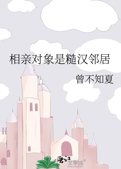 《相震對象是糙漢鄰居》
