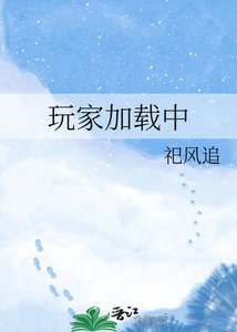 烷家載入中