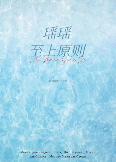 瑤瑤至上原則