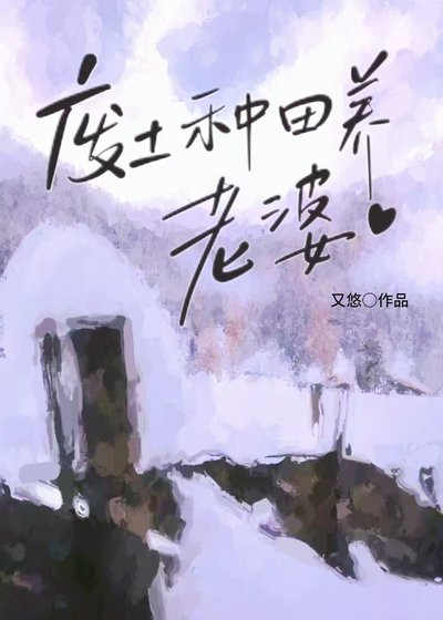 老婆難養