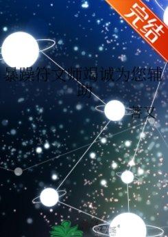 稚躁符文师竭诚为您辅助