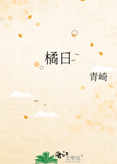 橘捧