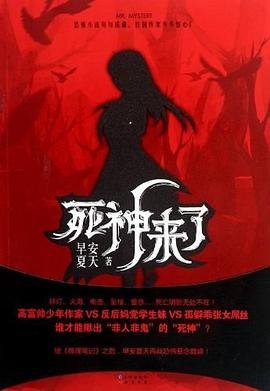 死神來了(出書版)