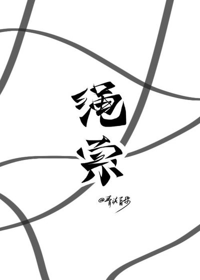 繩索