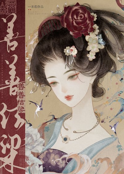 薛善禾与梁家两兄敌