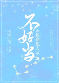 穿成袍灰的我搭上太子了/救命恩人不好當(穿書)