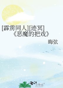 恶魔的把戏