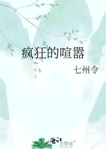 瘋狂的喧囂