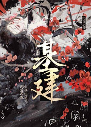朕,基建,但乙女遊戲