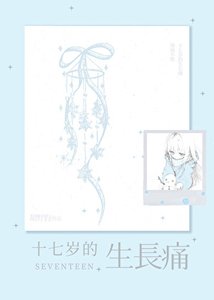 生长痛