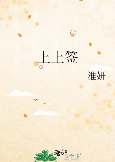 《上上籤》